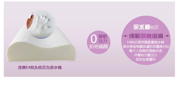 佳爽E4記憶枕改善頸椎保護(hù)健康枕頭護(hù)頸親水棉枕芯專用成人枕