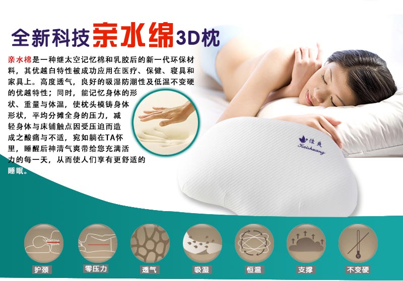 佳爽F(xiàn)18 親水棉護(hù)頸椎保健枕頭 釋壓枕 健康失眠鼾枕 慢回彈記憶枕芯