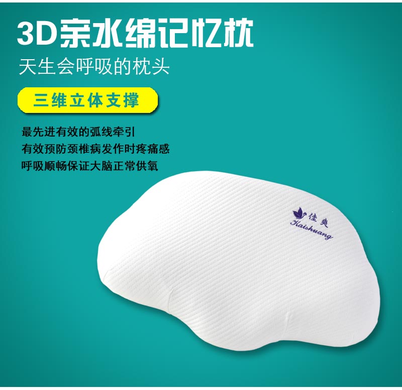 佳爽F(xiàn)18 親水棉護(hù)頸椎保健枕頭 釋壓枕 健康失眠鼾枕 慢回彈記憶枕芯