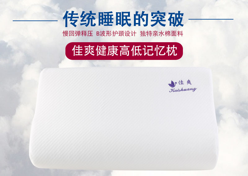 佳爽F(xiàn)27 親水棉慢回彈枕頭 護(hù)頸椎保健波浪形記憶枕芯 單人大中長(zhǎng)枕