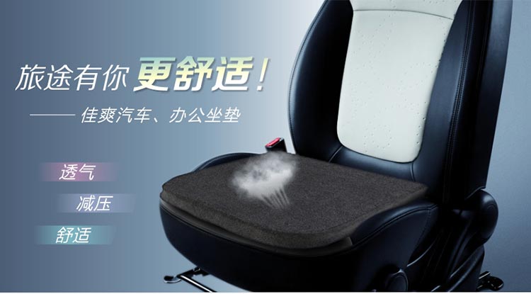 佳爽DZ1 親水記憶棉坐墊 車用加厚加大透氣慢回彈美臀沙發(fā)座椅墊