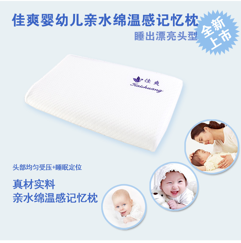 佳爽D20 寶寶枕頭 糾正偏頭防扁頭枕 新生嬰兒保護(hù)頸椎枕 親水記憶棉枕